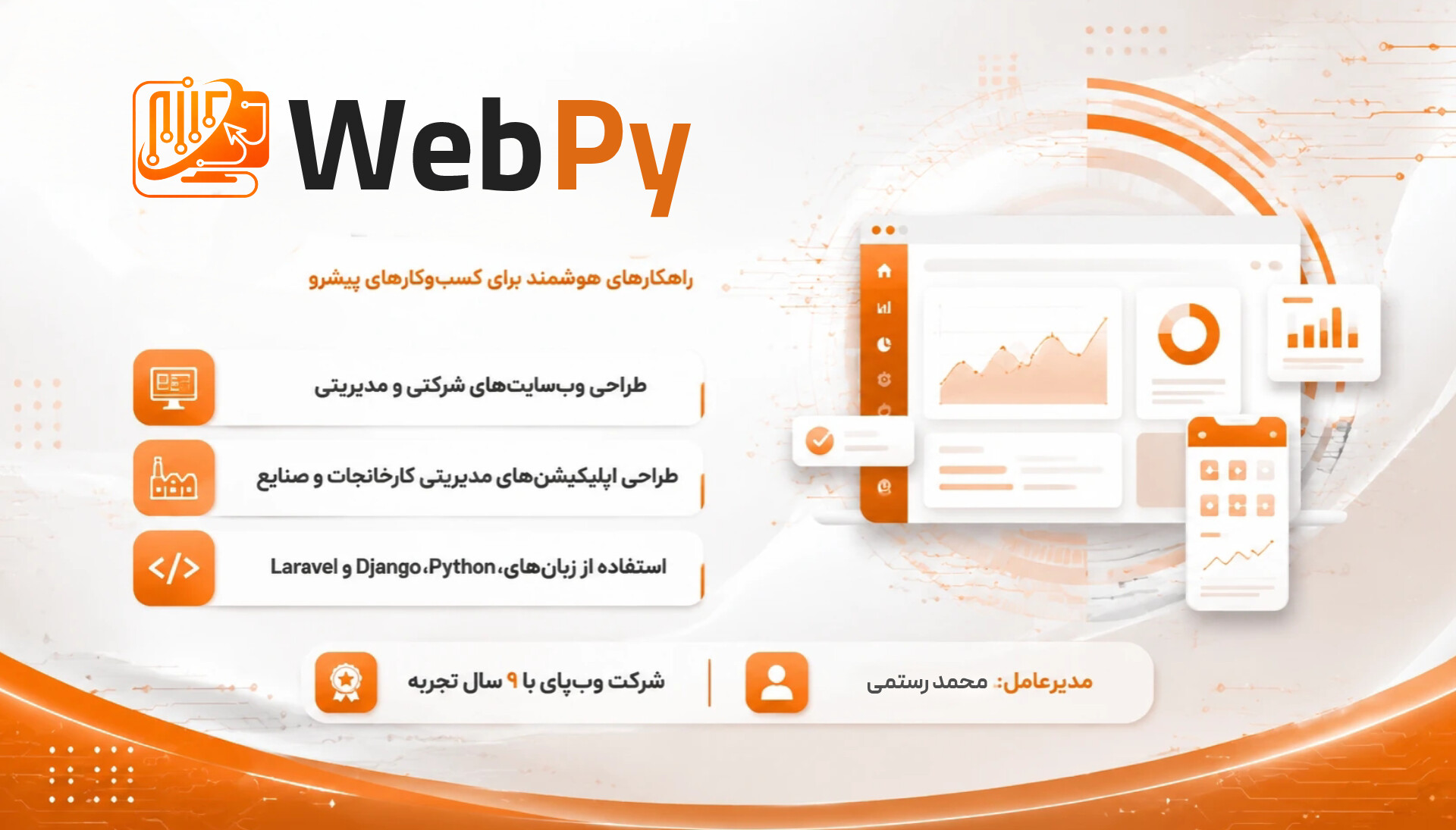 وب پای کیست؟