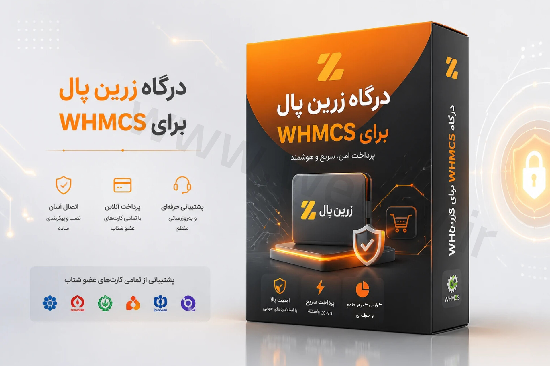 دانلود درگاه پرداخت زرین‌پال برای WHMCS | نسخه بهینه و سازگار با آخرین ورژن