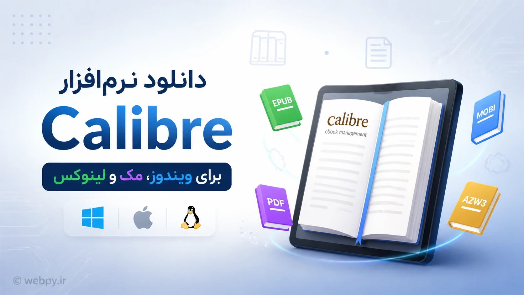 دانلود Calibre؛ قدرتمندترین نرم‌افزار مدیریت، ویرایش و تبدیل فرمت کتاب‌های الکترونیکی (ویندوز، مک و لینوکس)