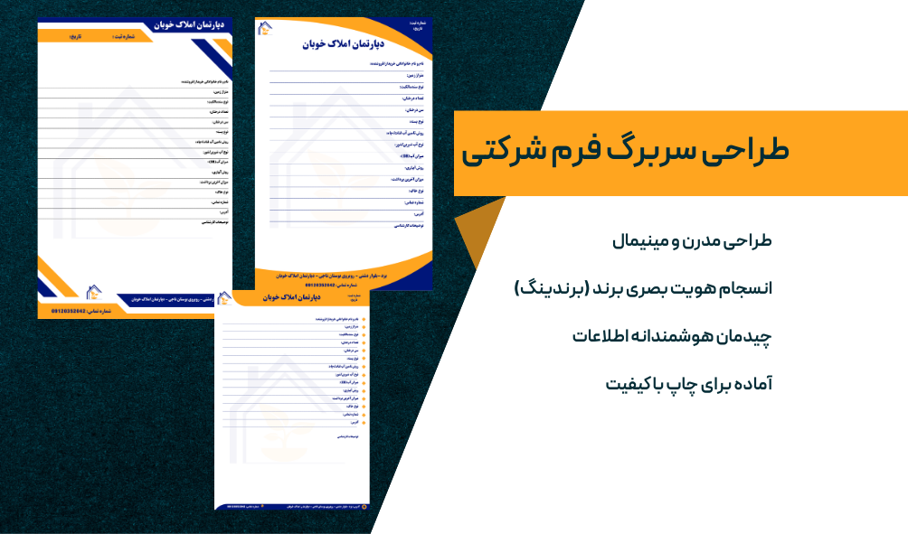 طراحی سربرگA4شرکتی