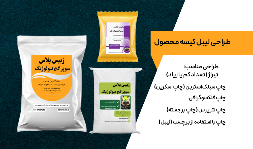 طراحی لیبل کیسه محصولات