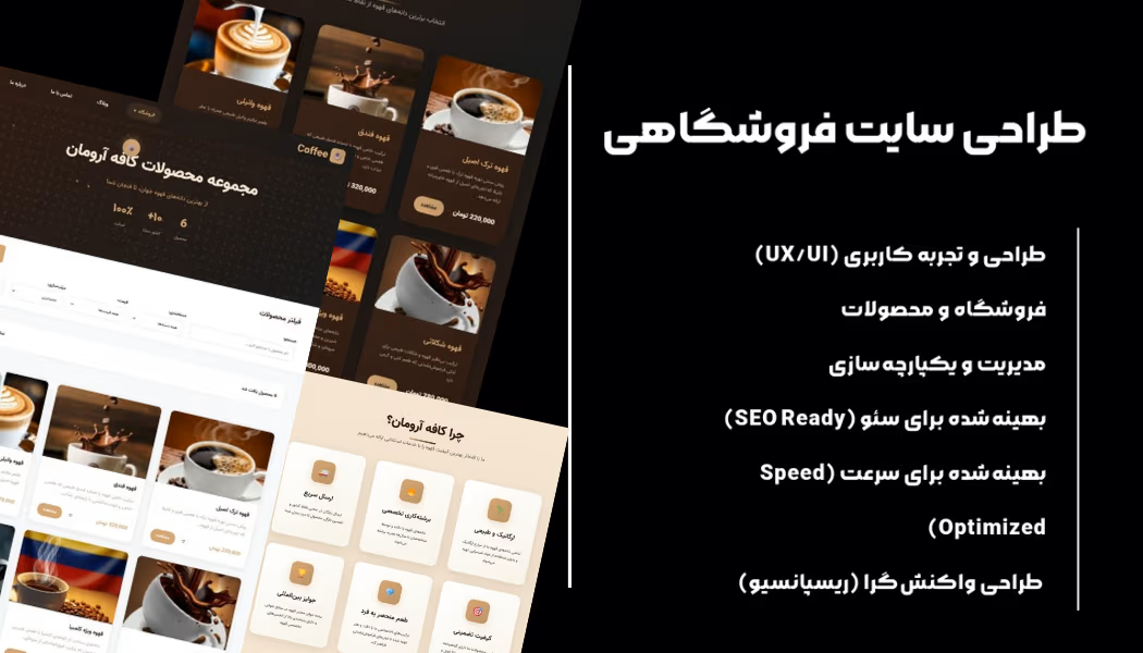 قالب اختصاصی برای فروشگاه قهوه