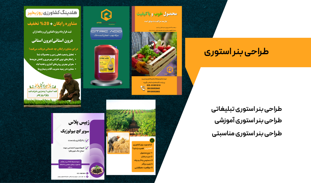 طراحی بنر استوری