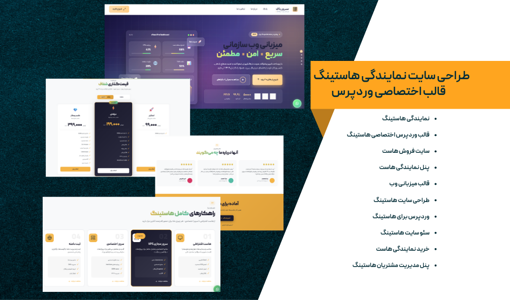 طراحی سایت نمایندگی هاستینگ