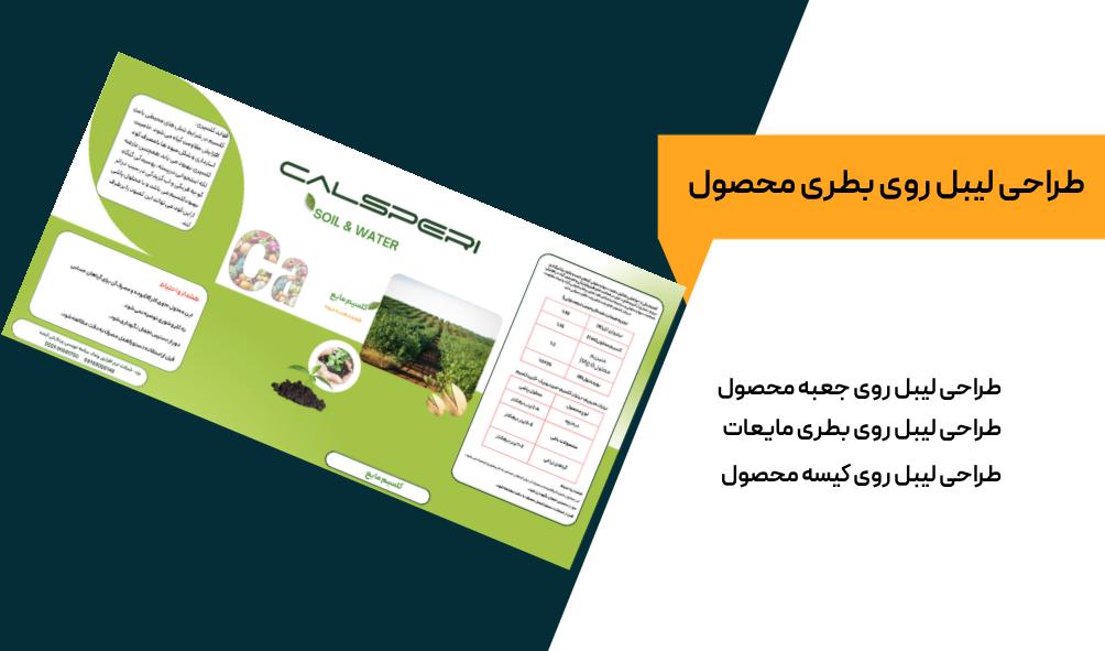 طراحی لیبل محصولات کشاورزی