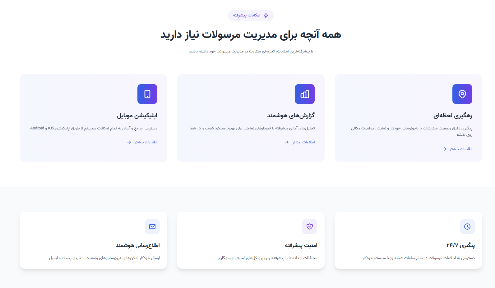 امکانات پیشرفته