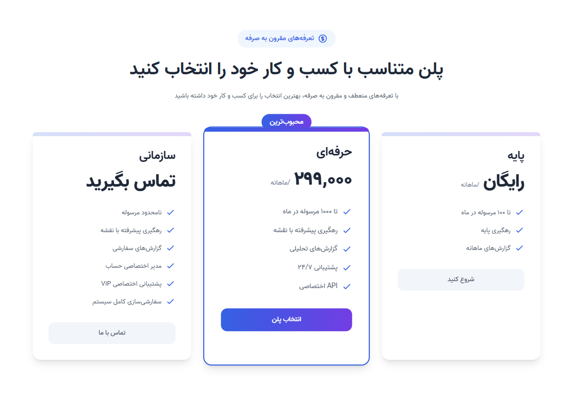 بخش تعرفه های مقرون بصرفه