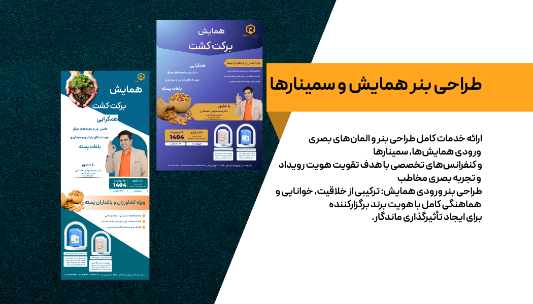 طراحی بنر همایش و سمینارها