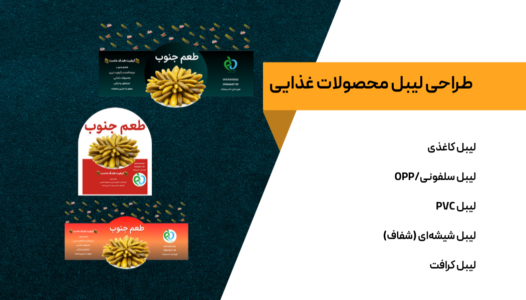 طراحی لیبل مواد غذایی خانگی